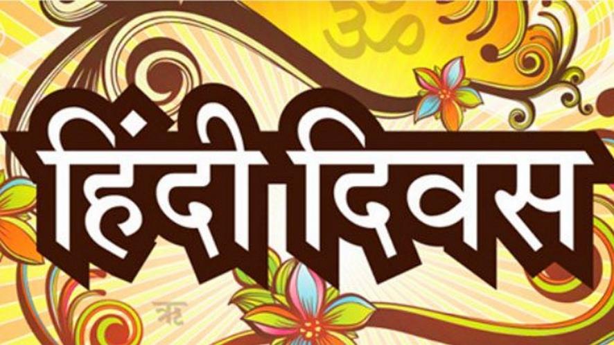 Today on 14 September 2020, Hindi Day Why this day is celebrated, how it started