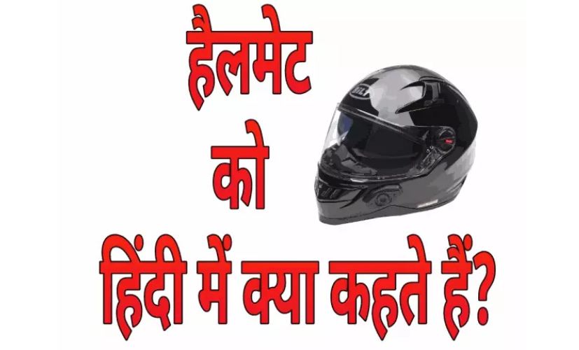What is the helmet in Hindi called in an IAS interview Know answer