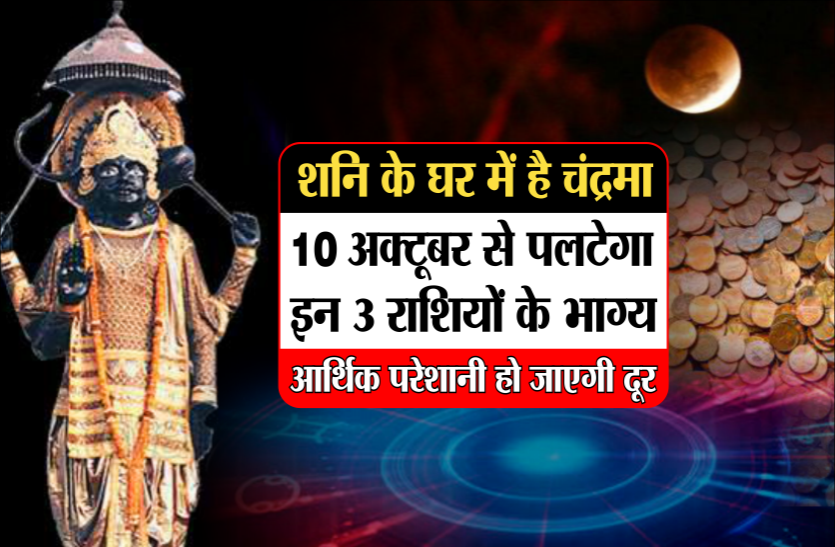 the-fate-of-these-zodiac-signs-is-going-to-shine-from-october-10-unfulfilled-dreams-will-be-fulfilled राशियों