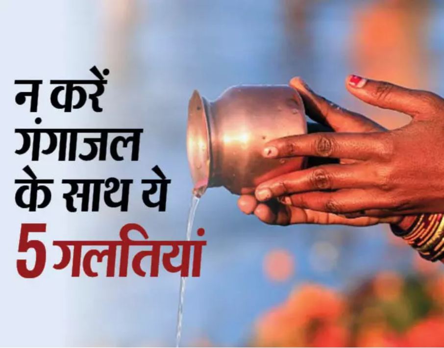 If you keep Ganga water in the house then keep these things unnoticed, then it may cause harm