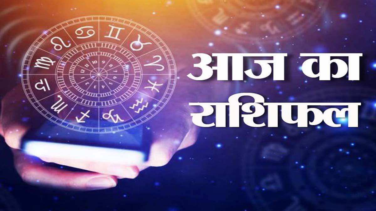 Rashifal Today in Hindi, राशिफल, Aaj ka Rashifal in Hindi, Rashifal 2020, Today Horoscope 2020 Rashifal Today in Hindi, राशिफल, Aaj ka Rashifal in Hindi
