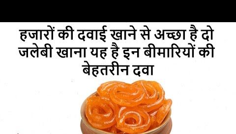 200-of-people-do-not-know-the-miraculous-benefits-of-eating-jalebi-even-doctors-are-surprised जलेबी