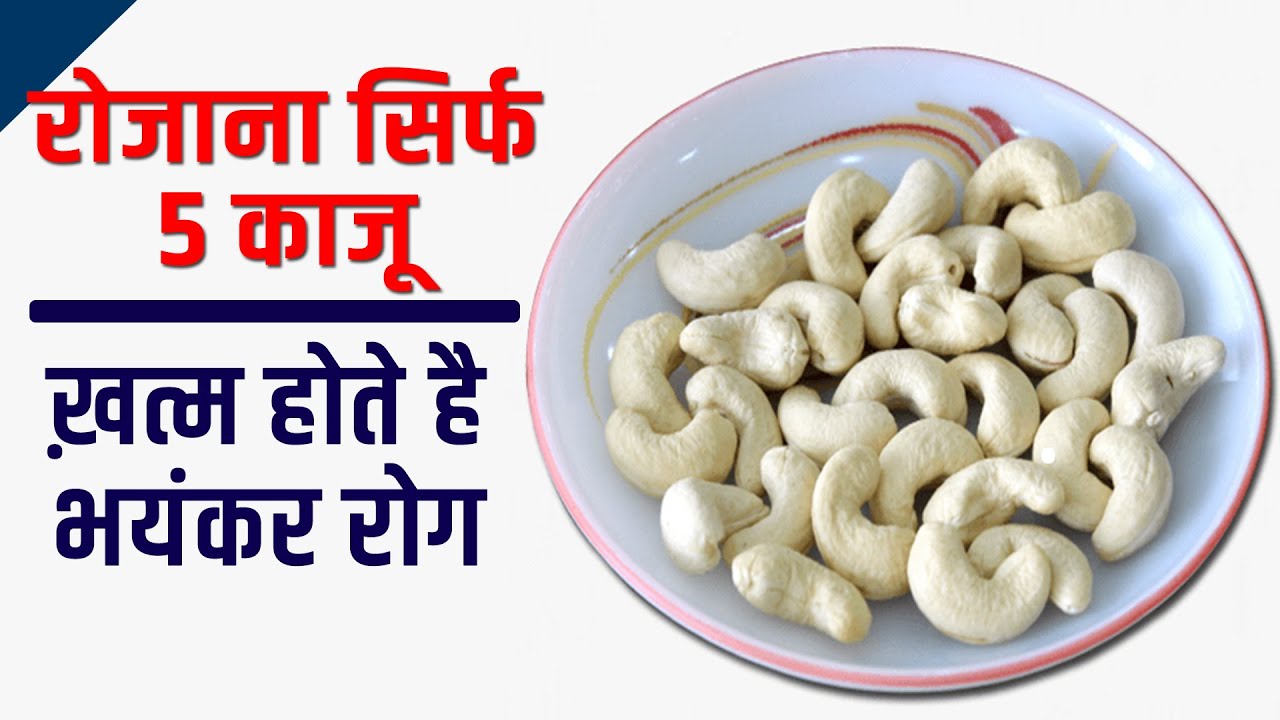 eating-5-cashews-while-sleeping-at-night-will-cause-the-ground-to-slip-under-the-fe 5 काजू खानेet-so-much-that-you-will-not-even-think