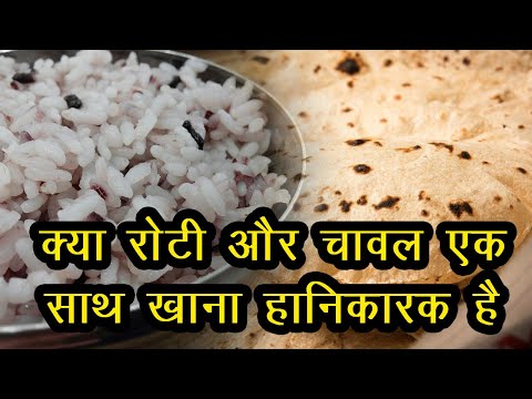 these-3-diseases-are-caused-by-eating-bread-and-rice-together रोटी और चावल