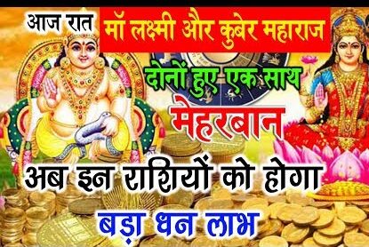 these-6-zodiac-signs-are-about-to-open-luck-is-going-to-be-rain-of-money-can-beco6 राशियों me-millionaire-mother-lakshmi