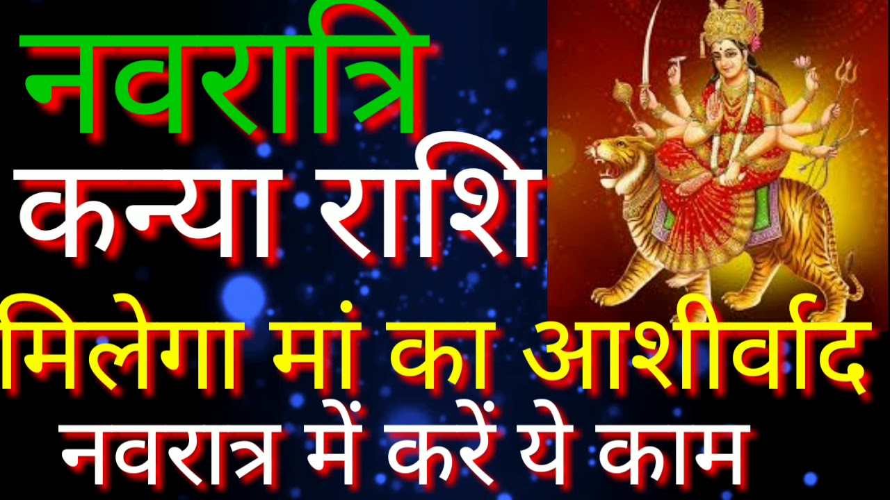 with-the-blessings-of-this-navratri-maa-durga-people-of-these-3-zodiac-signs-can-co मां दुर्गा me-to-the-money-with-this-measure-of-maa-durga