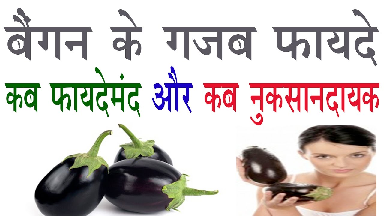eating-brinjal-in-diabetes-gives-you-surprising-benefits-you-will-also-be-surprised-to-  बैंगन खाने सेknow
