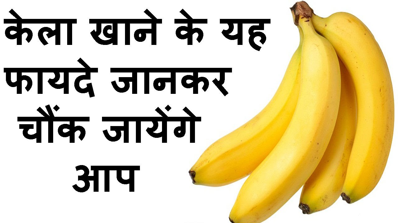 95-of-people-do-not-know-read-the-secret-of-eating-bananas-at-night-once केला खाने