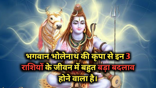 these-3-zodiac-people-are-shiva-friends-bholenath-himself-protects-them शिव