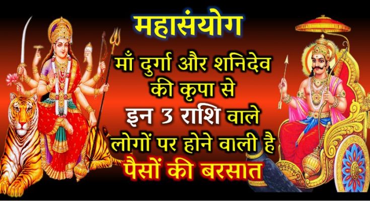 these-3-zodiac-signs-will-shine-from-the-night-of-navratri-navami-there-will-be-immense-wealth-gains-फूटी-हुई-कि