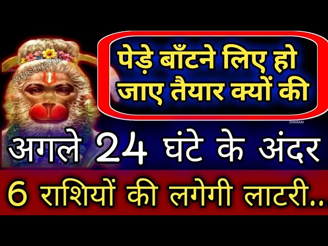 prepare-to-distribute-the-peda-lottery-will-be-ready-within-the-next-24-hours 6 राशियों