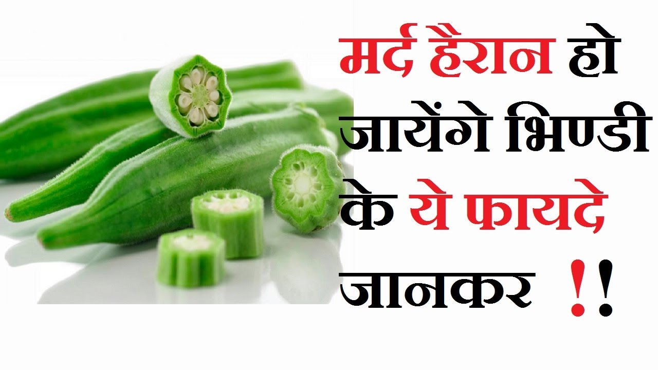 here-are-7-unique-benefits-of-eating-ladys-finger-which-you-may-not-know सब्जी खा