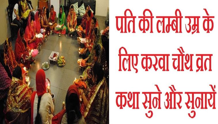 do-not-pay-attention-to-rumors-this-is-the-true-story-of-karva-chauth-vrat