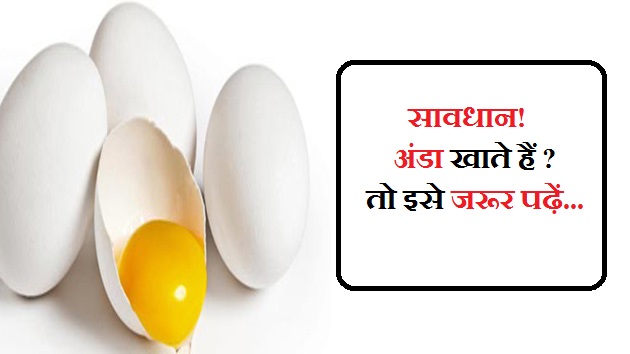 Be careful if you also eat egg in this way then definitely read it