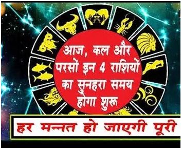 There is going to be a big change in the horoscope of these 5 zodiac signs, their lives will change .. 5 राशियों