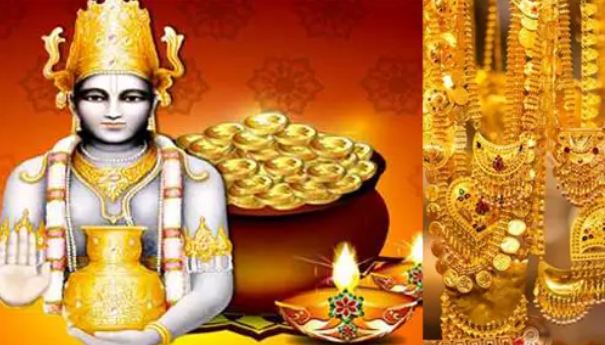 Know, what to buy on Dhanteras auspicious and how to do this day