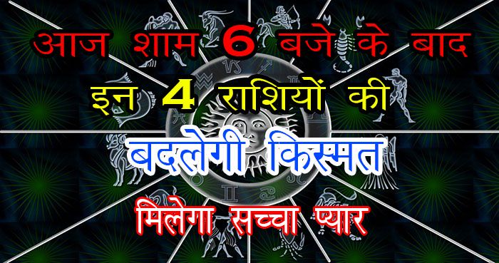 After 4 pm today, these 4 zodiac signs will change luck