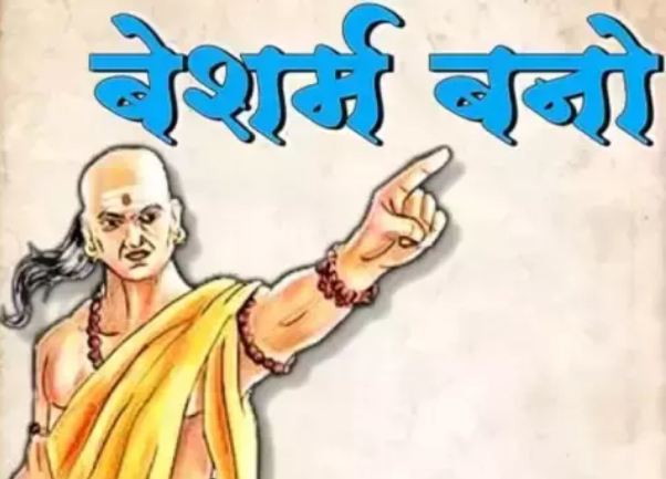 While doing these 3 things you should always be shameless - Chanakya