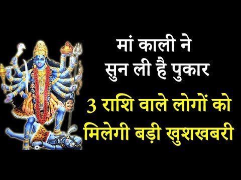 Mother Kali, after 303 years, listened to these zodiac signs, she will become rich