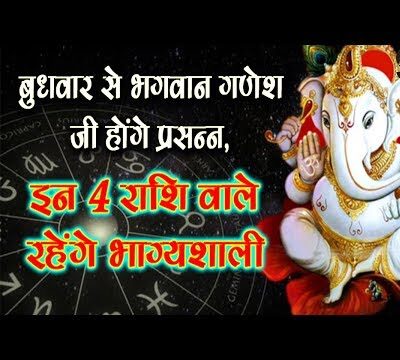 With the grace of Ganesh ji, these 4 zodiacs will become millionaires only to wait till the 30th