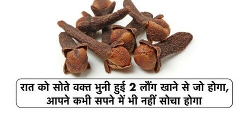 Eating 2 cloves while sleeping at night will cause the ground to slip under the feet