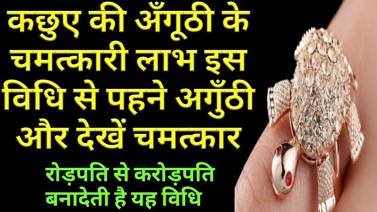 The miraculous benefits of the turtle ring wearing this method makes millionaires from the ring and see miracle roadpati makes it