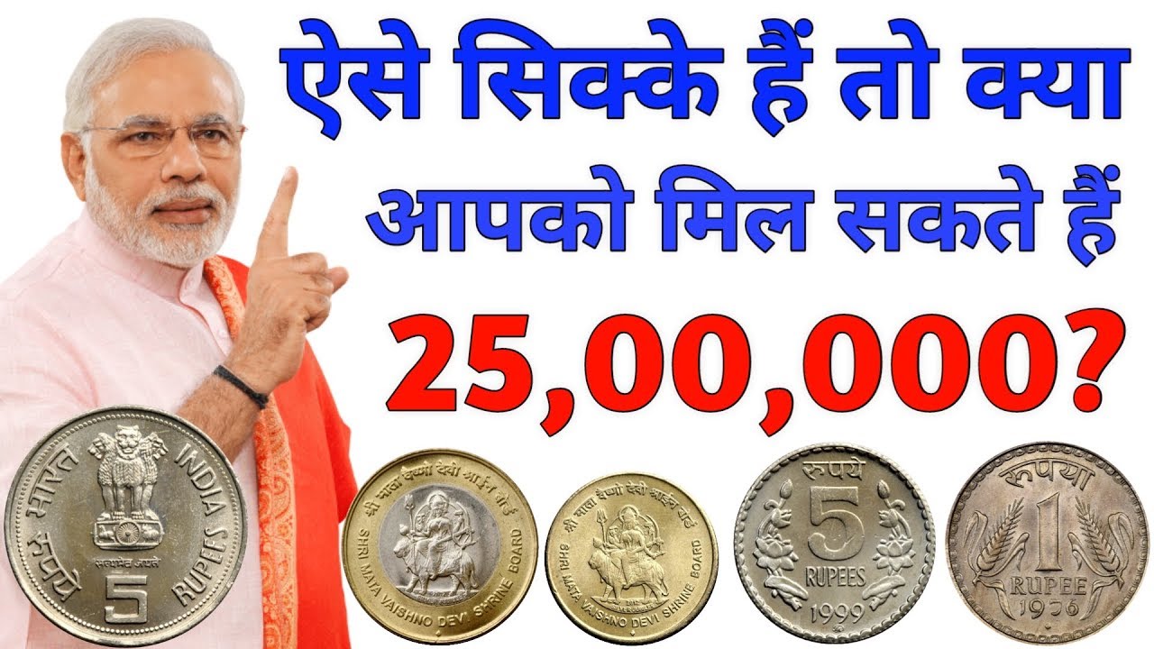 If you have these ₹ 1, 2, 5, 10 rupees coins, can you become a millionaire
