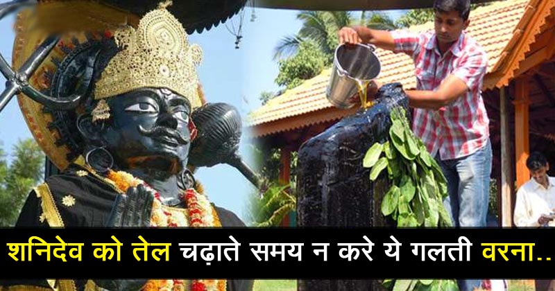 Why do you offer mustard oil on Shani Dev only on Saturday?