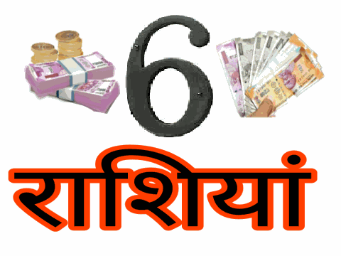 Only for 6 of these 12 zodiac signs, Raja Yoga has come today, which will change fate