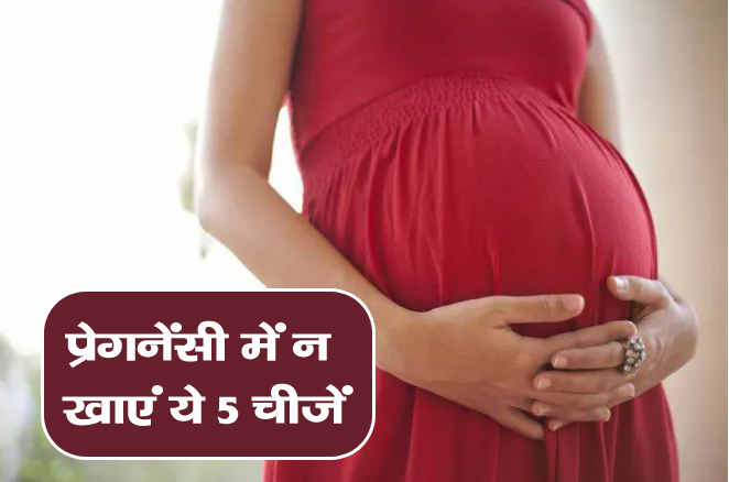 During Pregnancy avoid these foods