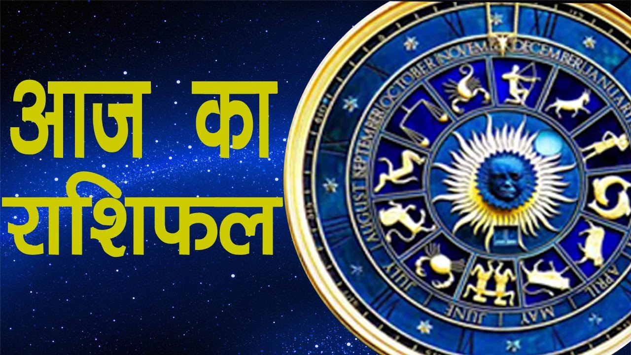 Horoscope 17 December: How will be the day for you, click to know