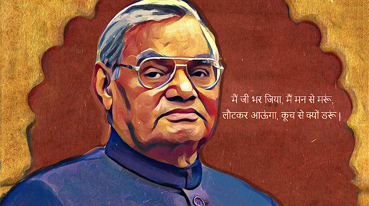 Atal ji Jayanti: 6 major achievements of Atal ji, which elevated the post of BJP and India