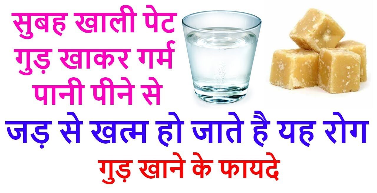 Amazing benefits of eating jaggery on empty stomach will never happen in life