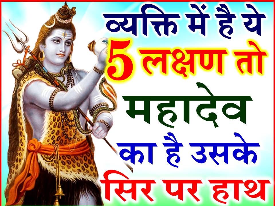 The month of December is very special, for these 5 zodiac signs, Mahadev will be infinitely pleased.