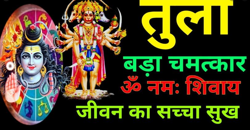 In the month of February, the people with this amount will be given the special grace of Lord Shiva and Hanuman, click and know now