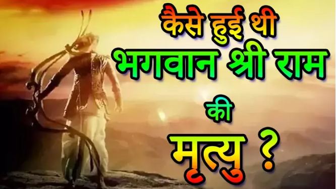 Know how the biggest truth of the world was the death of Shri Ram ji, what was the fault of Hanuman ji