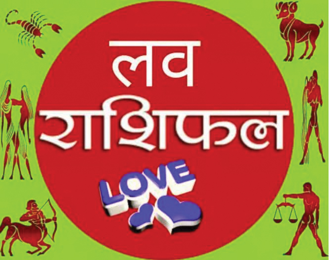 Love Prediction On Monday, 25 January, know that you will get true love