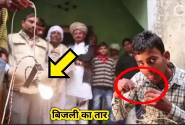 This boy from Haryana has no effect of electricity, plays with electricity of 11 thousand vaults