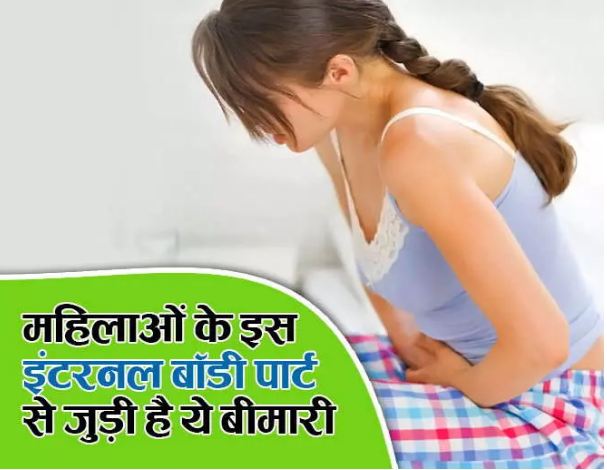 This disease is associated with this internal body part, read causes and remedies