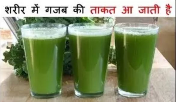 This is the world's most powerful juice, as soon as you drink, it comes to your body, once you drink it, see it