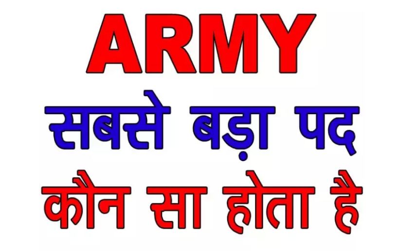 What is the largest term of ARMY Know the answer
