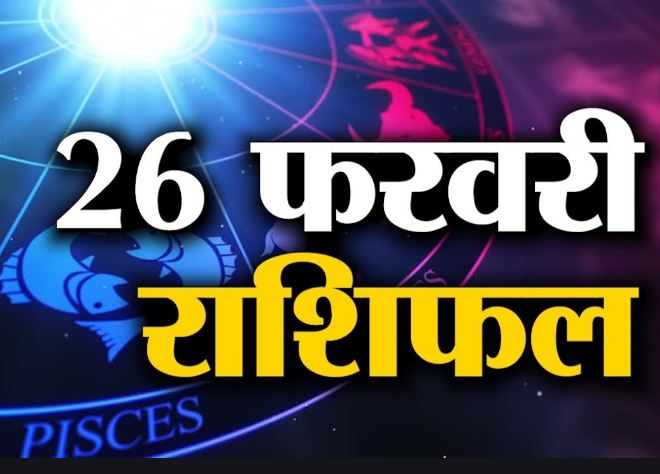 19 February to 26 February Horoscope, Know How Your Time Is Going To Stay This Week
