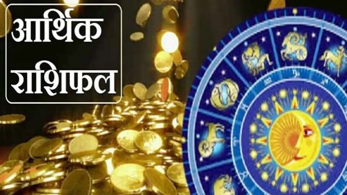 Economic horoscope 8 and 11 February This 5 zodiac sign can be beneficial, know