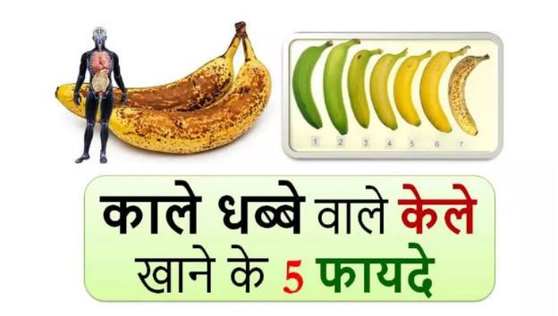 If you find such black spots in the banana, do not make the mistake of throwing it accidentally, see this news first