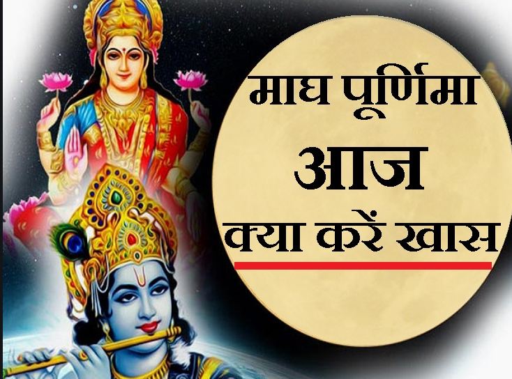 Today, the horoscope of the Maghi Purnima, these zodiac signs can get love from your spouse, donate fruits in the temple
