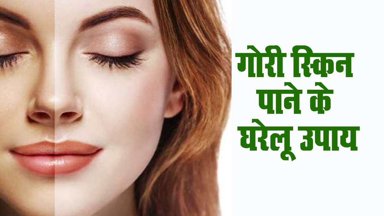 Home remedies to get fair skin throughout the week
