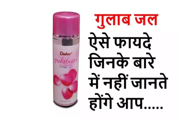 Those who do not use rose water for beauty, they must read this news