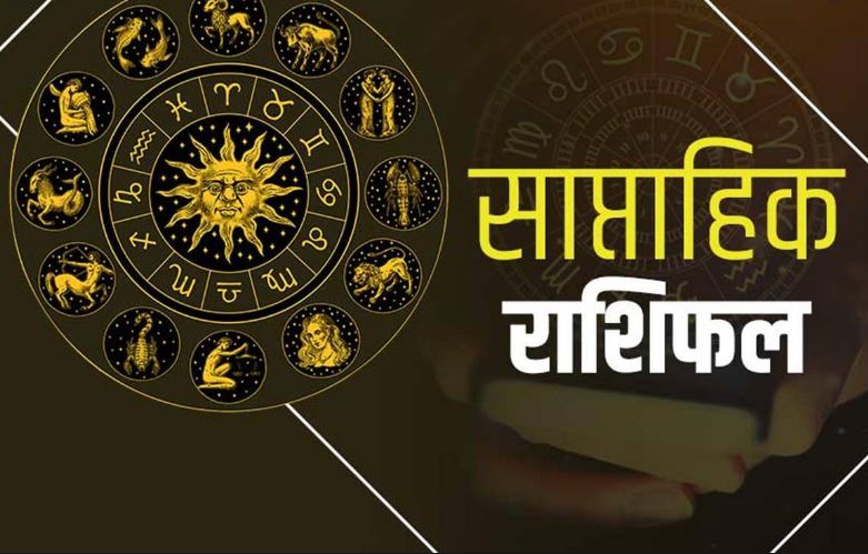 Weekly horoscope, March 24 to 30, this week will be lucky for these zodiac signs