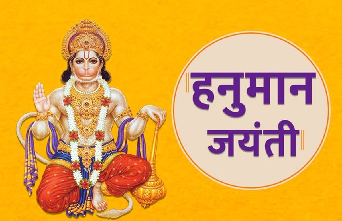 Do these miraculous measures on this Hanuman Jayanti, all troubles will be removed
