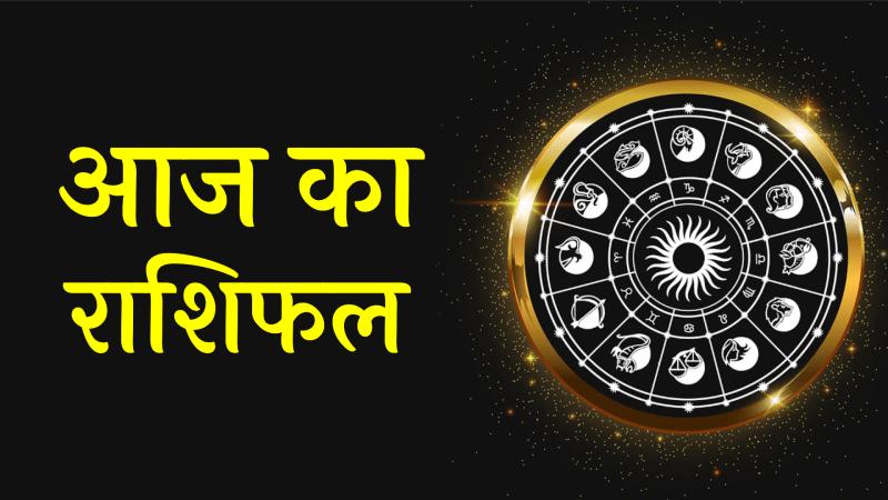 Horoscope 8 April 2021, know what is written in your destiny